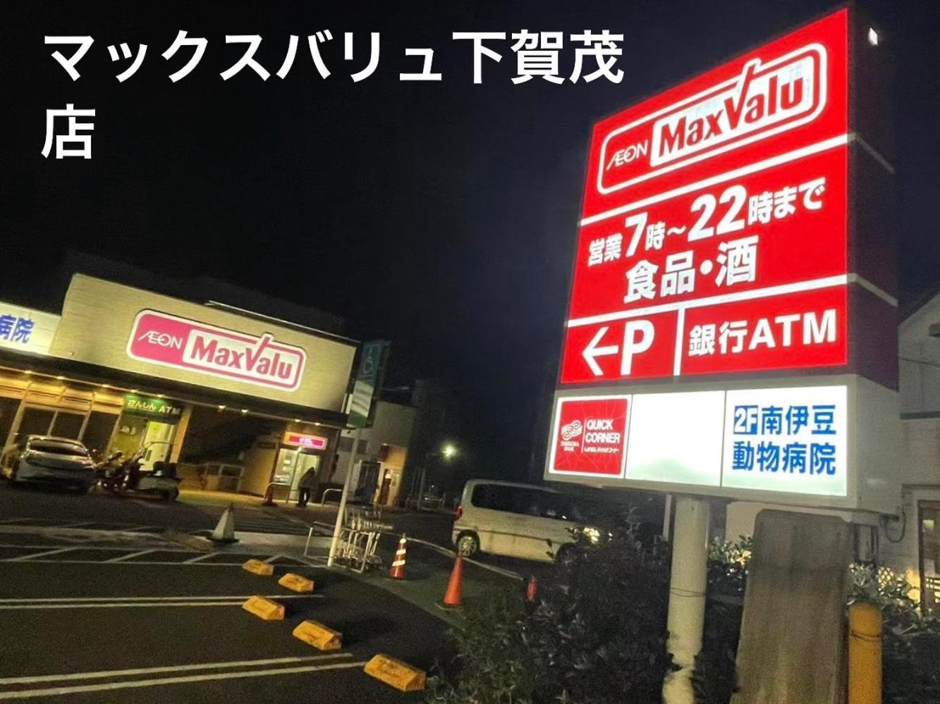 Villa Ｋａｏｒｕ　Ｉｎｎ Minamiizu Exterior foto